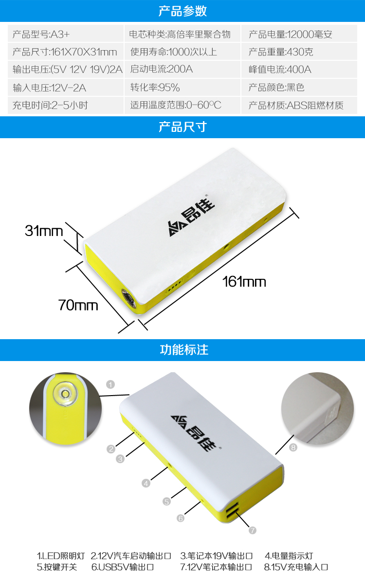 昂佳A3+S汽車應急啟動電源產品參數(shù)