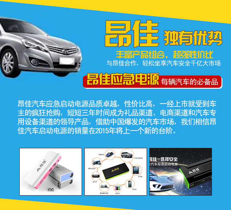 昂佳汽車應急啟動電源